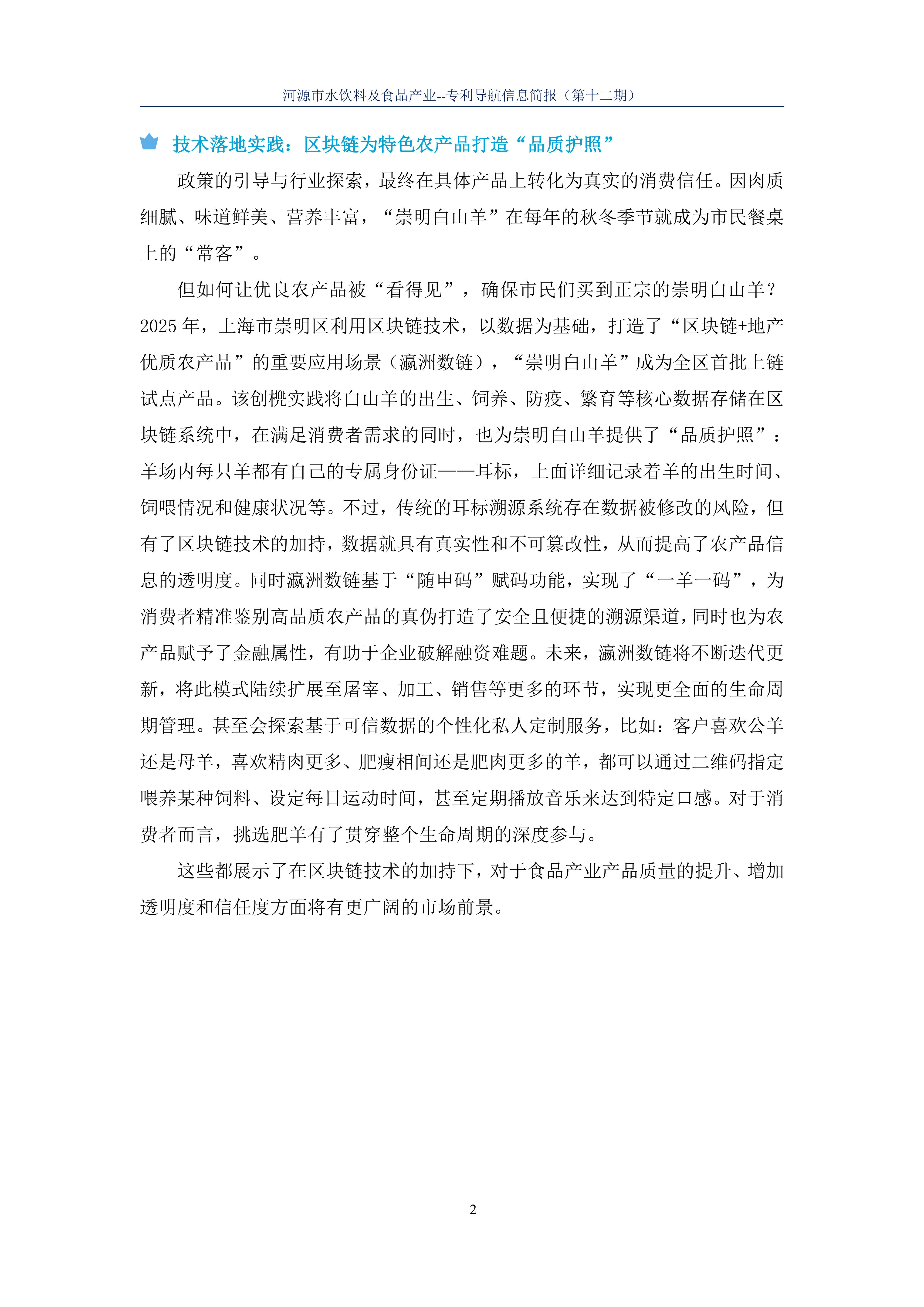 水饮料及食品产业专利导航信息简报-第12期-区块链技术应用篇（20251222）(1)_04.jpg